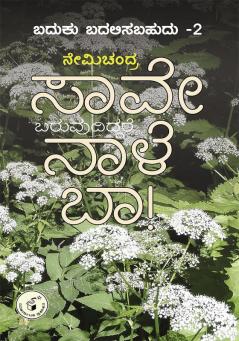 SaaveBaruvudiddare Nalle Baa!(Kannada)