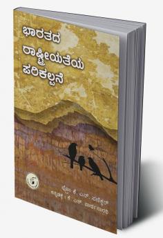 BHARATADA RAASHTREEYATEYA PARIKALPANE (Kannada)