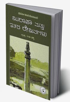 KHULAASA MATTU ITARA LEKHANAGALU (Kannada)