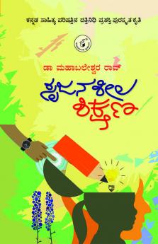 Srujanasheela Shikshana(Kannada)