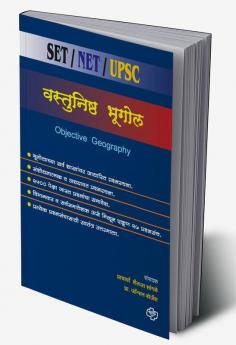 Vastunishth Bhugol SET/NET/UPSC/MPSC