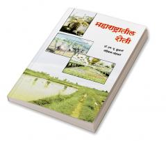 Maharashtratil Sheti