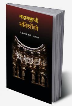 Maharashtrachi Mandirshaili | Architecture of Temples in Maharashtra