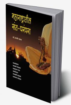 Maharashtratil Sant Parampara | Saints of Maharashtra