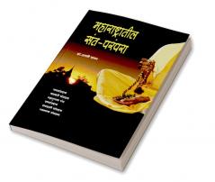 Maharashtratil Sant Parampara | Saints of Maharashtra