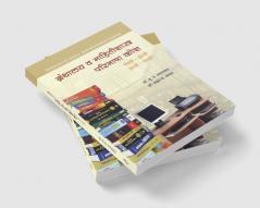 Dictionary of Library and Information Science