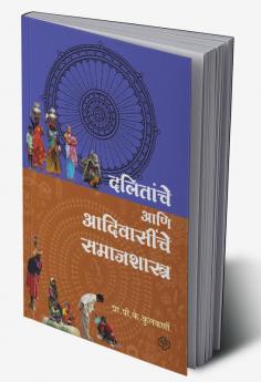 Dalitanche ani Adivasinche Samajshastra