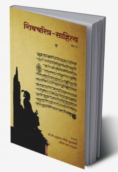 Shivcharitra Sahitya Khand-15