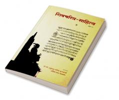 Shivcharitra Sahitya Khand-15