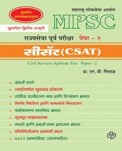 MPSC Preliminary Examination Paper II Author- Editor : Prof. N. B. Misal