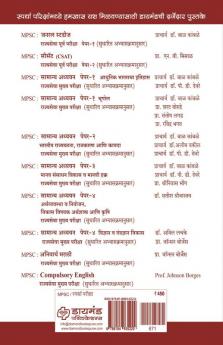 MPSC Samanya Adhyayan Paper 4 : Science and technology