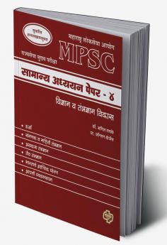 MPSC Samanya Adhyayan Paper 4 : Science and technology