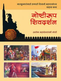Goshtirup Shivdarshan
