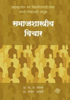 Samajshastriya Vichar