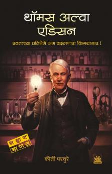 Thomas Alva Edison