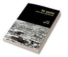 Vedh Shaharancha : Samajik Avkash kalpite aani dhorane