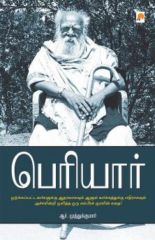 பெரியார் / Periyar