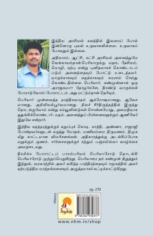 பெரியார் / Periyar