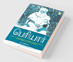 பெரியார் / Periyar