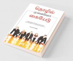 Thozhil Munaivor Kaiyedu