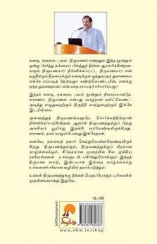 Kadhalil Irundhu Thirumanam Varai [Thirumana Guide] / ??????? ??????? ???????? ???