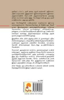 சிறந்த நிர்வாகி ஆவது எப்படி? / Sirandha Nirvagi Aavadhu Eppadi?