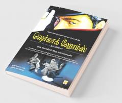 Oru Mothiram Iru Kolaigal / ஒரு மோதிரம் இரு கொலைகள் - ஷெர்லாக் ஹோம்ஸ்