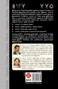 உடலுறவில் உச்சம் / Udaluravil Uchcham