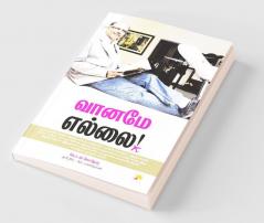 Vaaname Yellai / ????? ?????