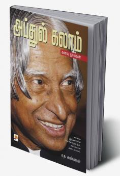 அப்துல் கலாம்: கனவு நாயகன் / Abdul Kalam