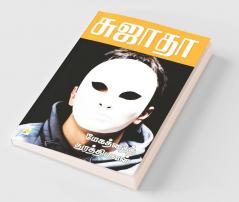 Megathai Thurathiyavan / ????????? ???????????