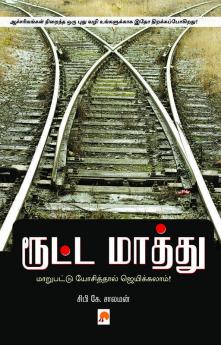 Roota Maathu / ரூட்ட மாத்து