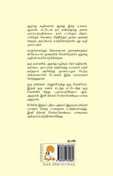 Roota Maathu / ரூட்ட மாத்து