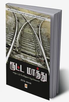 Roota Maathu / ரூட்ட மாத்து
