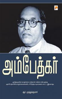 அம்பேத்கர் / Ambedkar