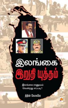 Ilangai Irudhi Yudham / இலங்கை இறுதி யுத்தம்
