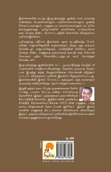 Ilangai Irudhi Yudham / இலங்கை இறுதி யுத்தம்