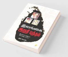 Ilangai Irudhi Yudham / இலங்கை இறுதி யுத்தம்