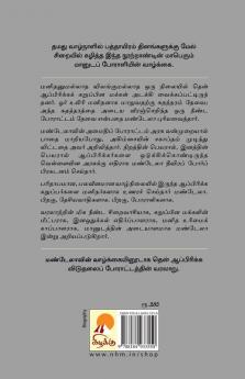 நெல்சன் மண்டேலா / Nelson Mandela