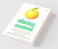 Vilambara Maayajaalam / ??????? ?????????