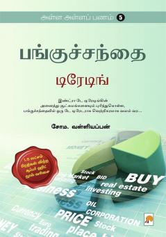 AAP 5 - Panguchanthai - Trading / அள்ள அள்ள பணம் - 5