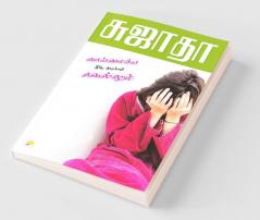Vaimaiye Sila Samayam Vellum / ???????? ??? ????? ????????