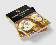 Indira Parthasarathy Sirukathaigal-2 / இந்திரா பார்த்தசாரதி சிறுகதைகள் தொகுதி 2