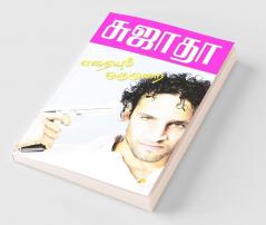 Eathaiyum Oru Murai / ??????? ??? ????