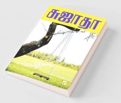 Oonjal / ??????