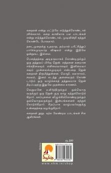 Kathaigalin Vazhiye Zen / கதைகளின் வழியே ஜென்