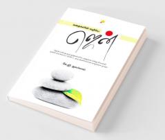 Kathaigalin Vazhiye Zen / கதைகளின் வழியே ஜென்