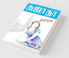 Priya / ப்ரியா