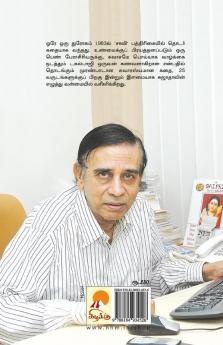 Ore Oru Throgam / ??? ??? ???????