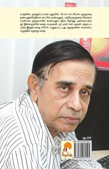 Illamaiyil Kol / ???????? ????